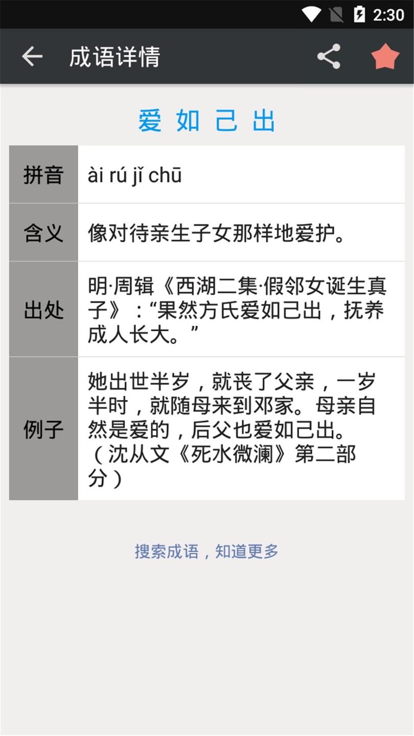 开心辞典 v3.3.2