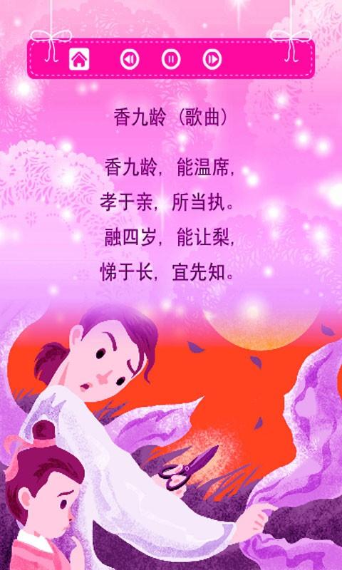 精品动画三字经 v6.3.2