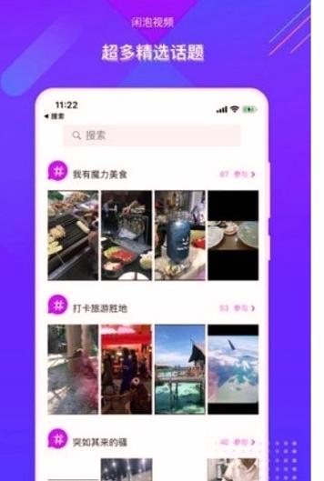 闲泡短视频 v4.4.3