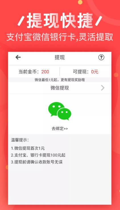 愉悦赚 v6.2.3
