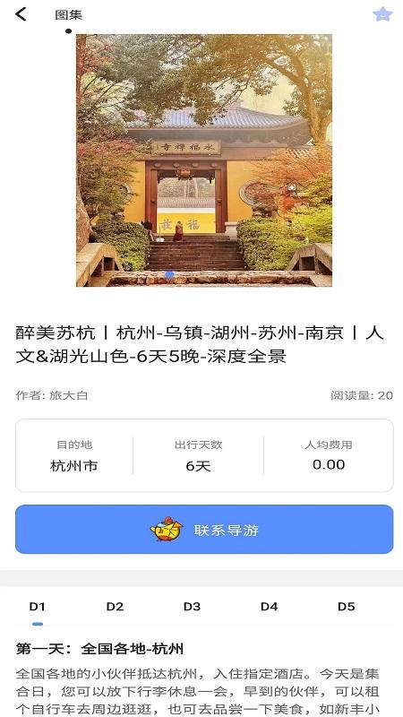 旅大白 v5.2.3
