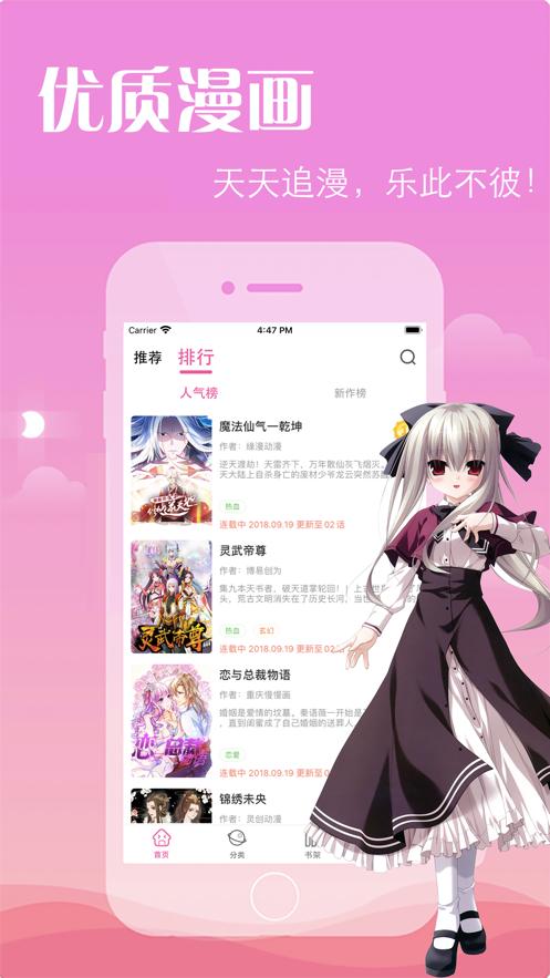 顶通漫画 v5.0.1