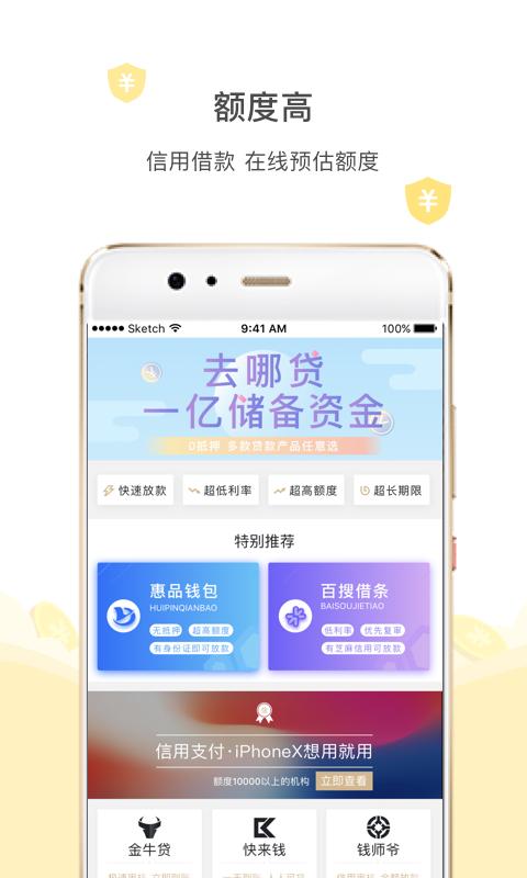 去哪贷机构版 v5.1.3