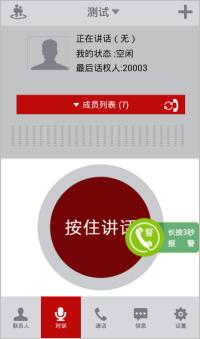 集群通 v3.3.1