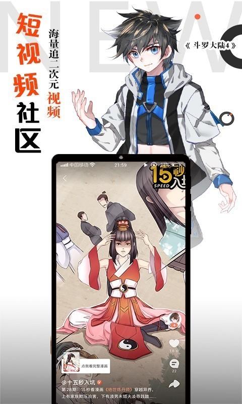 腾讯漫画 v6.5.4