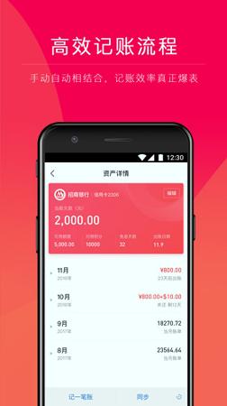 网易有钱记账 v3.3.2