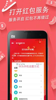 微信抢红包助手 v6.4.3