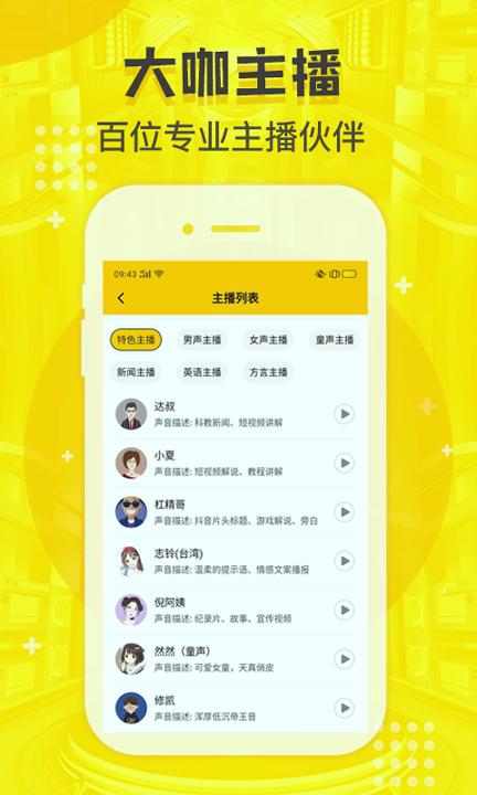 配音鸭 v6.3.2