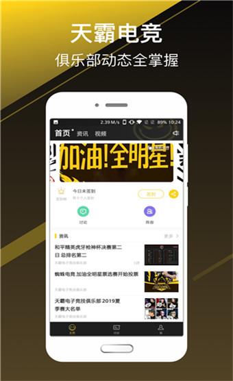 天霸电竞 v3.4.2