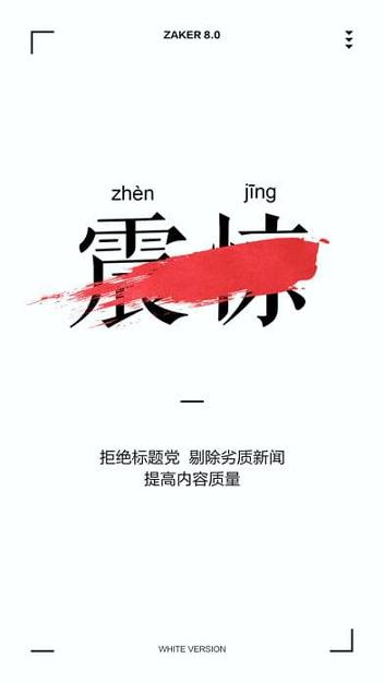 ZAKER新闻正式版 v4.0.2