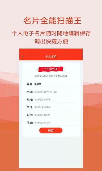 名片扫描全能王 v6.0.3