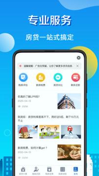 房贷计算器LPR v6.5.3