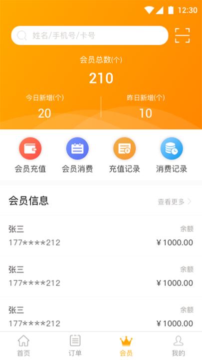 闪盒收银 v3.3.4