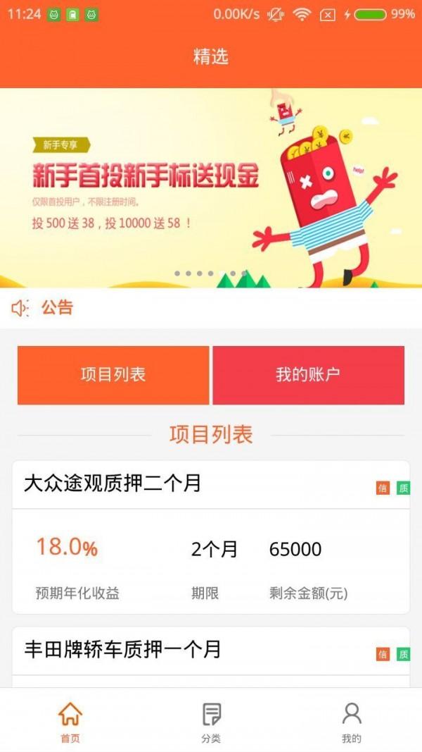 金牌理财 v3.3.1