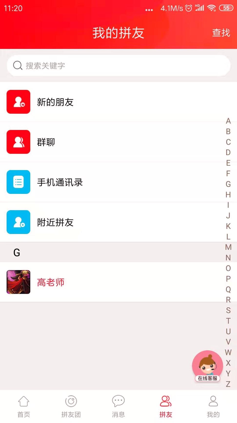 拼友团 v4.3.1
