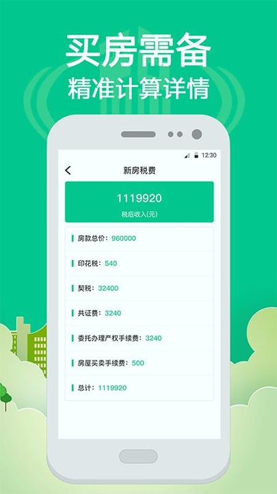 社保个税计算 v3.5.2