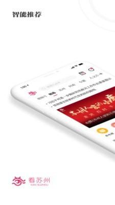 看苏州 v3.0.3