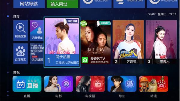 电视家浏览器 v6.5.3