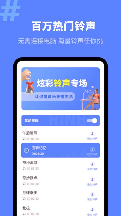 来电秀精灵 v6.5.2