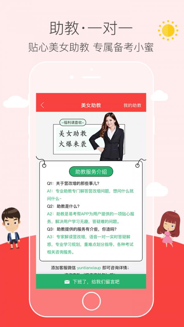 基金从业易考帮 v5.3.2