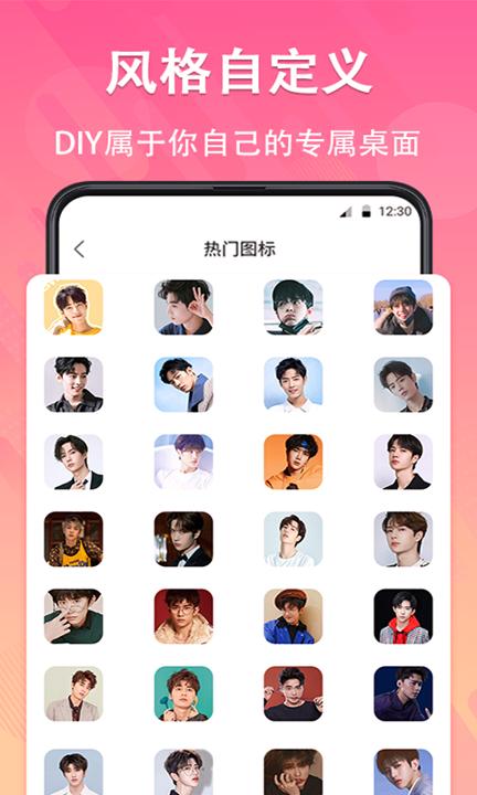 免费换图标 v3.1.3