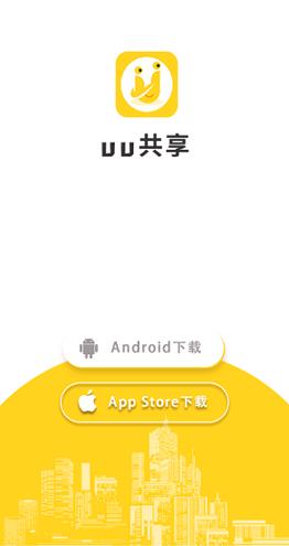 UU共享 v5.4.4