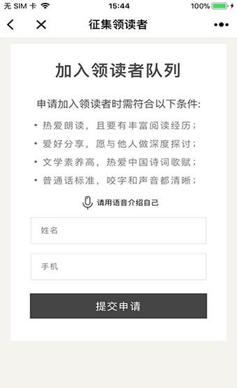 朗读者 v5.0.2