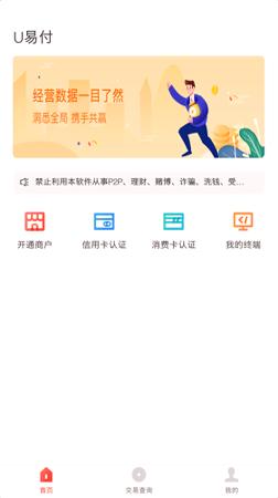 U易付 v6.3.3