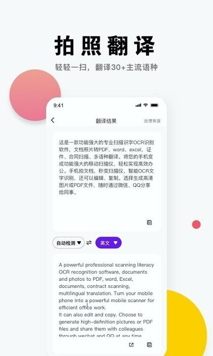小马识图 v4.5.2