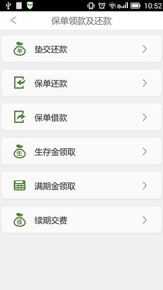 人寿e门店 v6.3.3