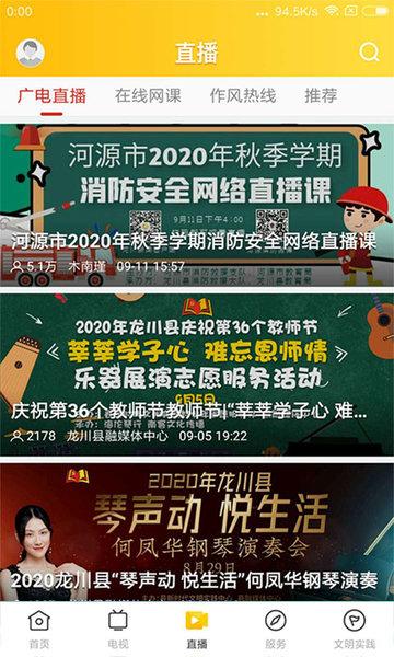 龙川新闻 v3.3.4