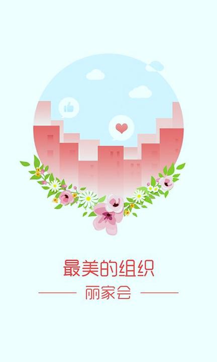丽家会 v6.3.1