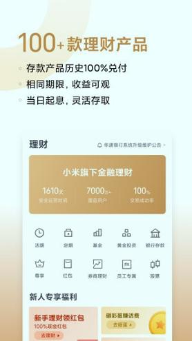 小米金融 v5.4.2