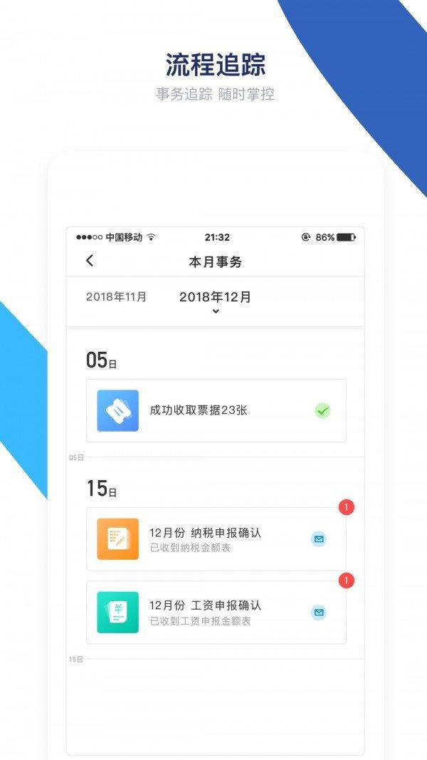 顶呱呱财税 v3.5.3