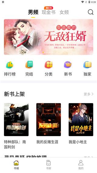 金豆小说 v4.2.1