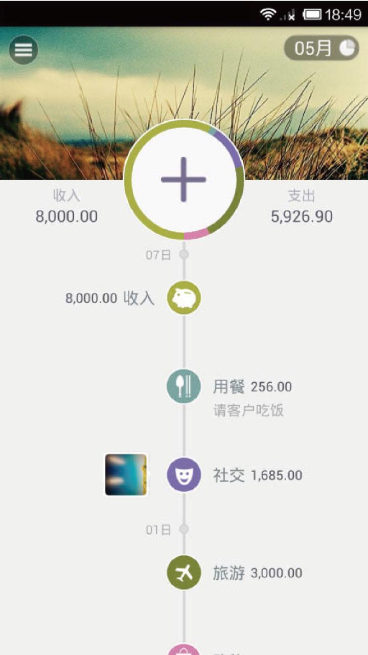 记账工具 v6.5.2