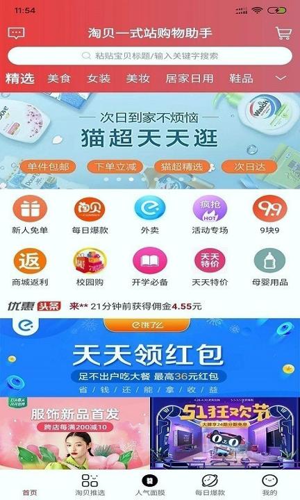 军优选 v5.5.2