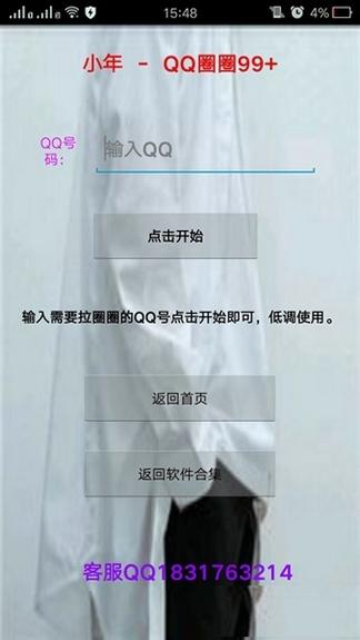 QQ赞管家 v3.2.1