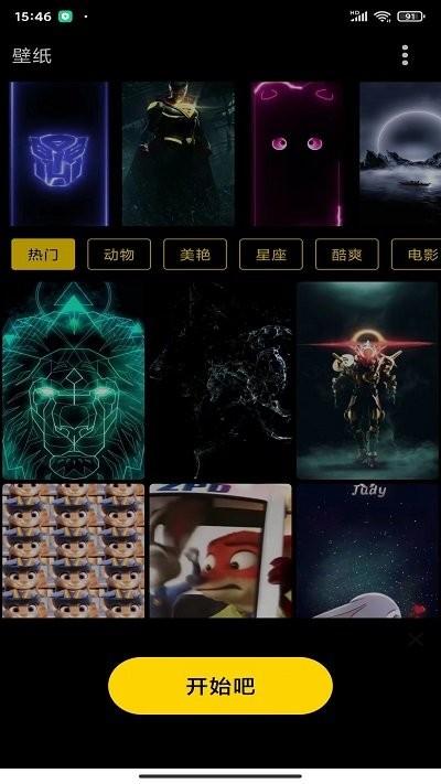 爱锁屏 v3.2.1