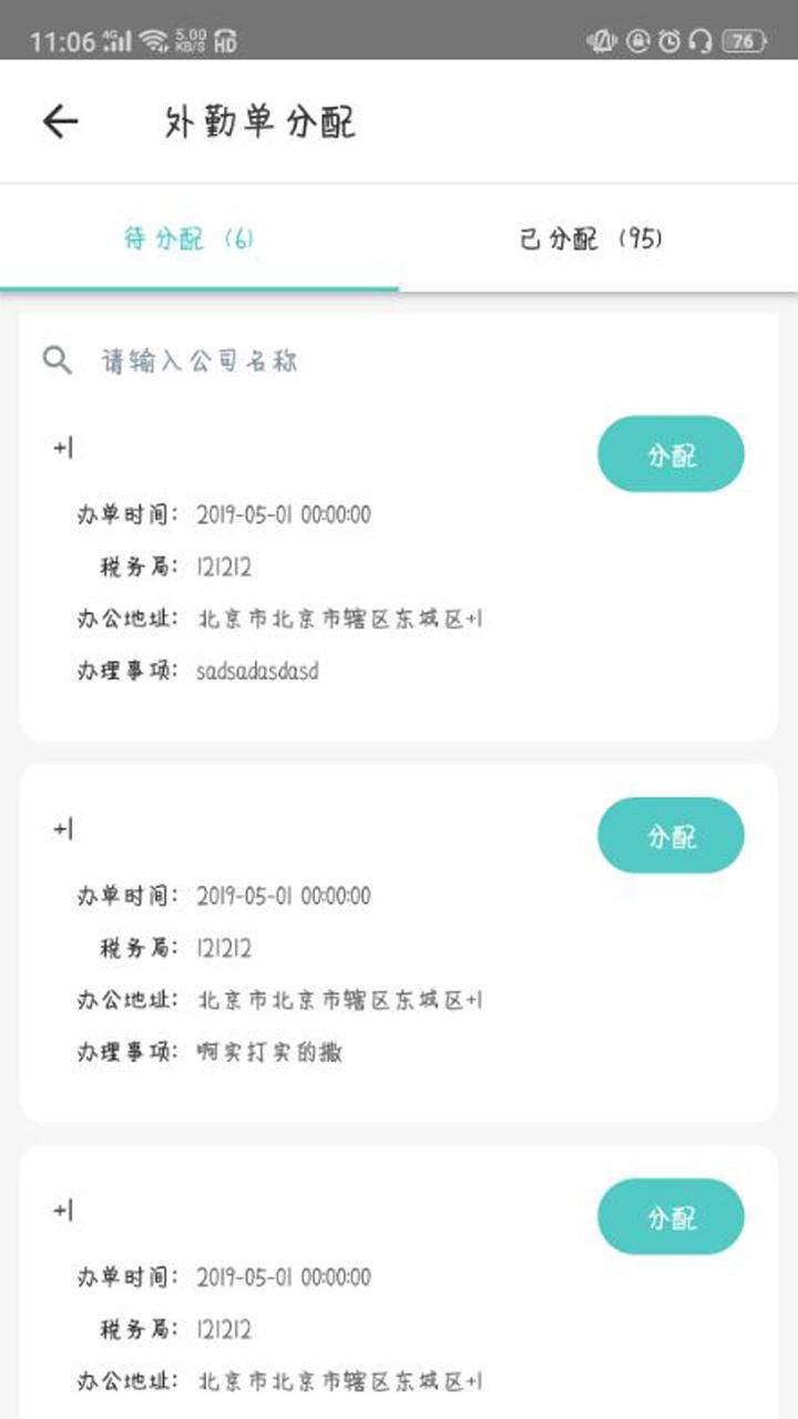 进化镇OA管理 v6.3.3