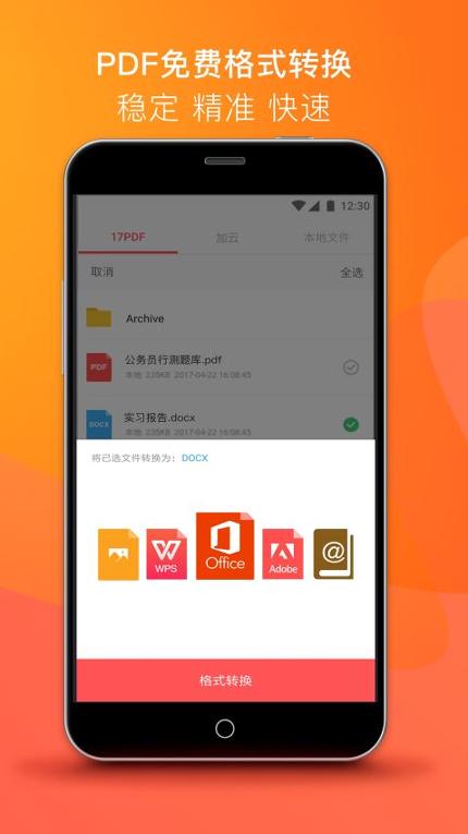 17PDF阅读器 v4.3.3