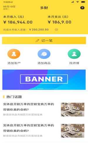 多财 v3.4.3