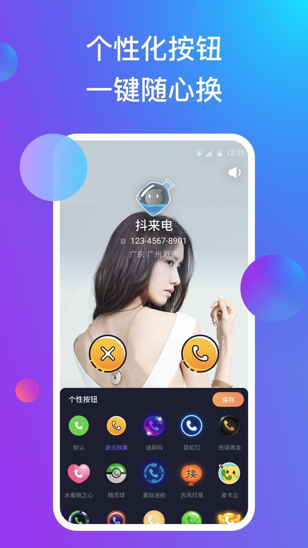 抖来电 v5.3.1