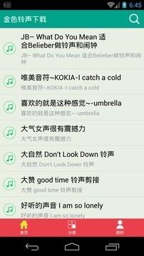 金色铃声 v6.4.2