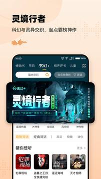 懒人听小说 v5.4.4