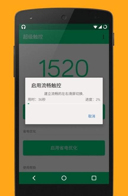 超级触控 v6.2.1