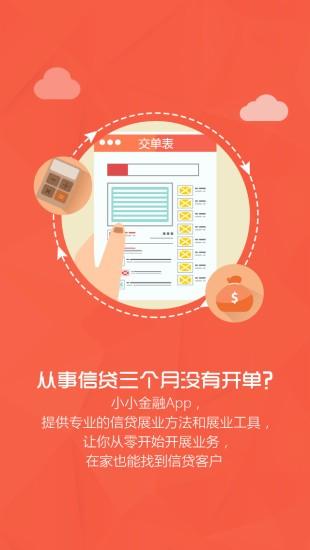 小小金融 v3.3.4