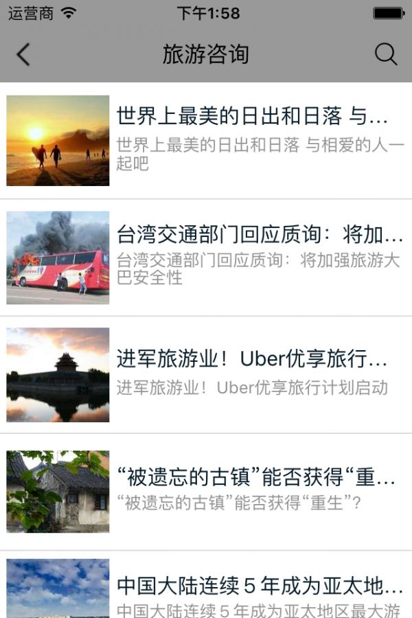 旅游服务 v3.3.4