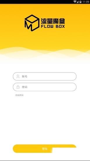 流量魔盒 v6.1.4