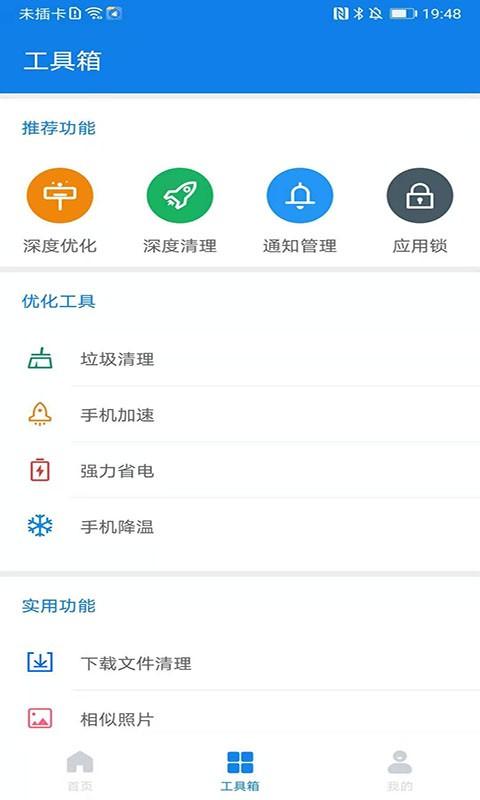 飞鸟清理管家极速版 v6.4.2